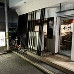 よし坊 - 
