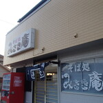 みさき庵 - 外観