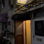 アガリコ餃子楼 皮から手打ち餃子＆オリエンタルタパス - 