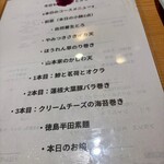 新宿御苑 天ぷら串 山本家 - 
