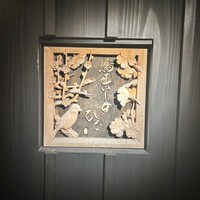 鳥匠いし井ひな - 