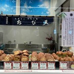 元祖おび天本舗　 - 