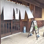 町家ギャラリー立山 - 