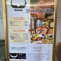 ステーキハウス ハマ 郡山店 - 