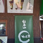 道の駅 彼杵の荘 - 