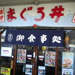 海鮮てっか500 - お店外観です