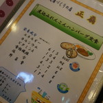 正扇 - れんこんﾊﾝﾊﾞｰｸﾞ説明。ｶﾛﾘｰ低いんですね♪