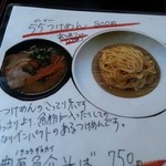 牟岐５５ラーメン - 