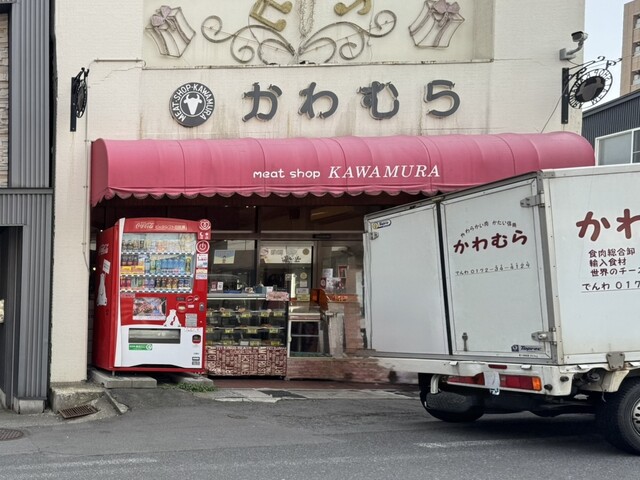 川村精肉店 - 中央弘前（その他）の写真