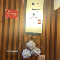 鮨いずみ - 