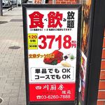 四川厨房 随苑 - 