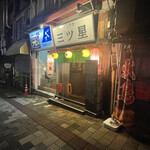 くしやき　三ツ星 - 