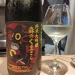 焼鳥 町子 - 森のくまさん（純米大吟醸）800円