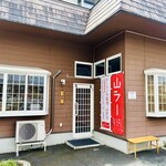 支那そば 無双庵 - 