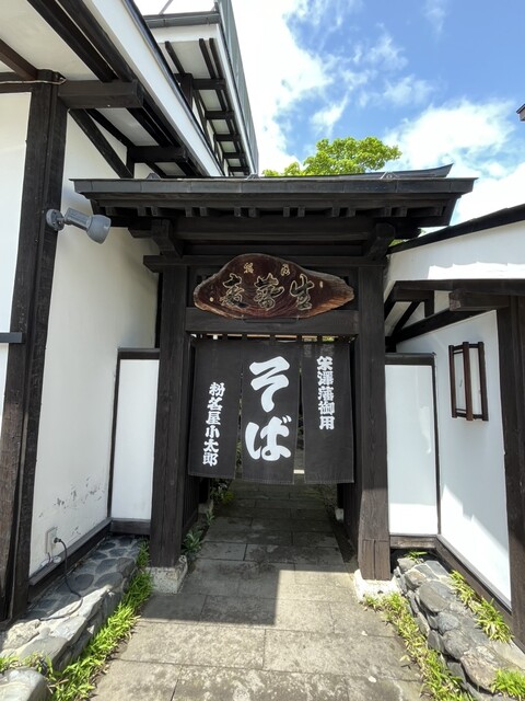 粉名屋小太郎（こたろう） - 米沢（そば）の写真