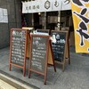 もつ壱 十日市本店