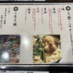 もつ壱 十日市本店 - 