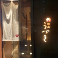割烹 うづき - 