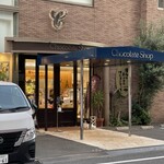 チョコレートショップ - 店舗（入口）