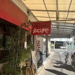 味のレストラン えびすや - 