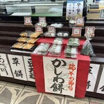 おはぎの丹波屋 - 