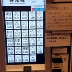 中華そば しば田 - 券売機