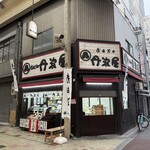 おはぎの丹波屋 - 