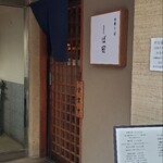 中華そば しば田 - 外観