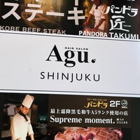 ステーキ パンドラ 匠 - 