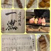 炭火焼鳥　一燃