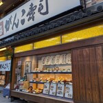 がんこ寿司 - 