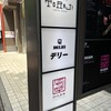 デリー 銀座店