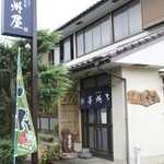 天草蕎麦処 苓州屋 - 民家を改造したらしい