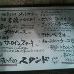 スタンドあじと - メニュー