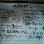 スタンドあじと - メニュー