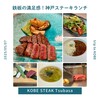 KOBE STEAK Tsubasa - 