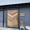 水塩土菜 本店