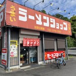 ラーメンショップ - 
