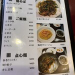 住吉飯店 - メニュー