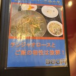 住吉飯店 - メニュー