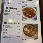 住吉飯店 - メニュー