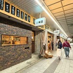 彦根酒場 半三 - 