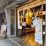 彦根酒場 半三 - 