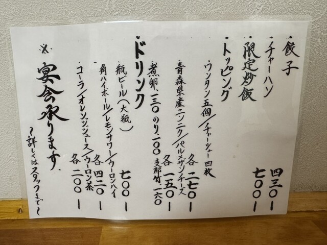 手もみ中華そば とりちゅう - 須賀川（ラーメン）の写真