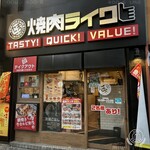 焼肉ライク - 外観