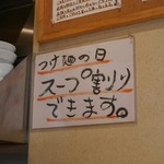 つけ麺 道 - 201408