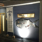 まぐろ小屋 別邸 - 