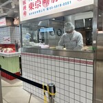 羅家 東京豚饅 イイトルミネ新宿店 - 