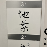 地葉 - 