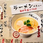 麺や 鶏次と貝次 - 